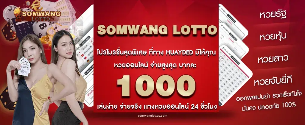 somwanglotto